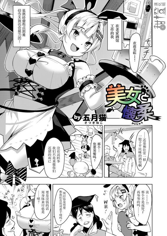 五月猫美女と懐柔