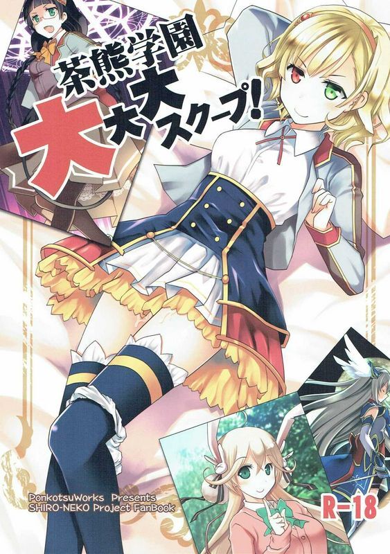 ぽんこつわーくす茶熊学园大大大スクープ!