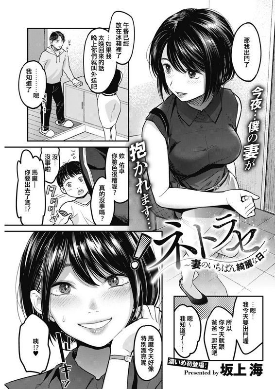 坂上海ネトラセ～妻のいちばん绮丽な日～コミックホットミルク浓いめvol.15