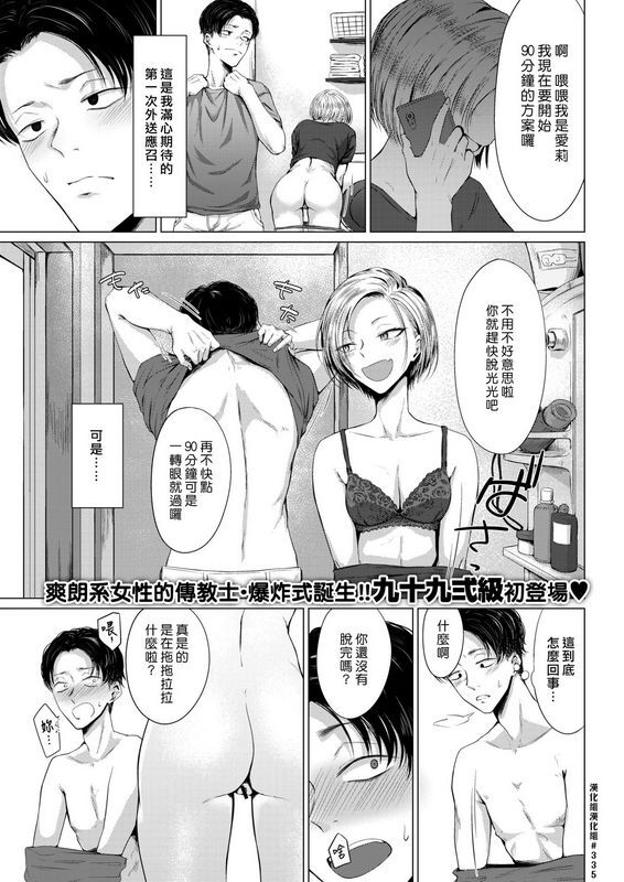 九十九弐级 みつげつ COMIC 快楽天 2020年11月号 中国翻訳 DL版