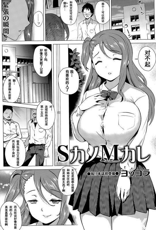 ヨッコラSカノMカレ