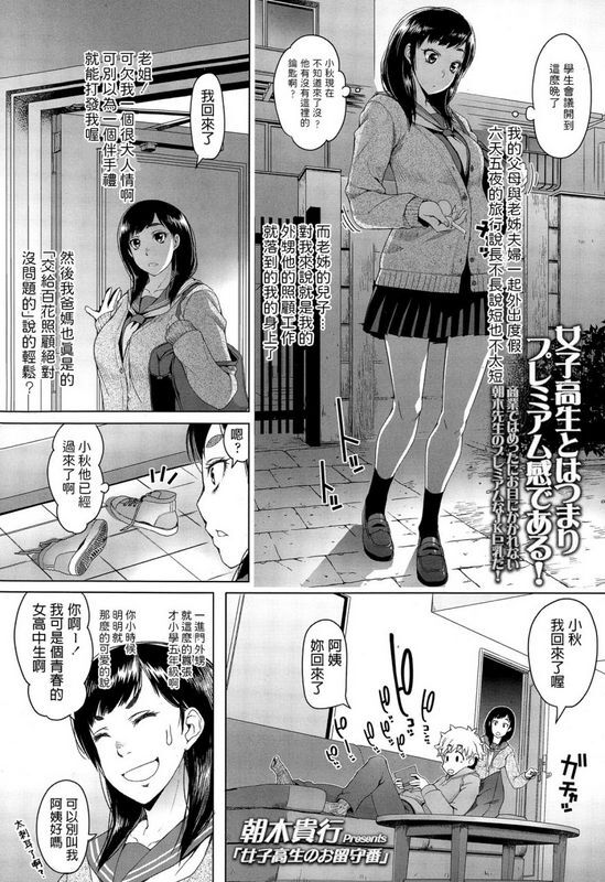 朝木贵行女子高生のお留守番COMIC高Vol.4中文翻译