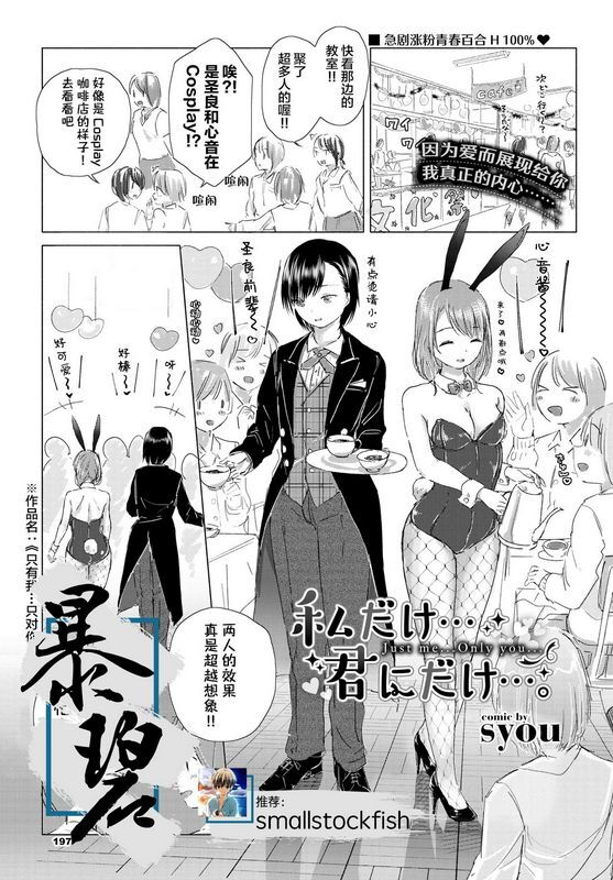 syou私だけ…君にだけ…。COMICBAVEL2019年12月号中国翻訳DL版