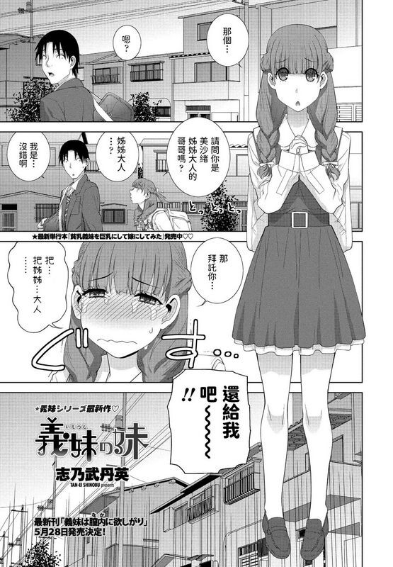 志乃武丹英 义妹の妹 COMICペンギンクラブ 2021年5月号 中国翻訳 DL版