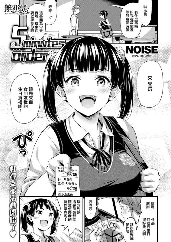 Noise5MinuteOrderCOMIC快楽天2019年10月号