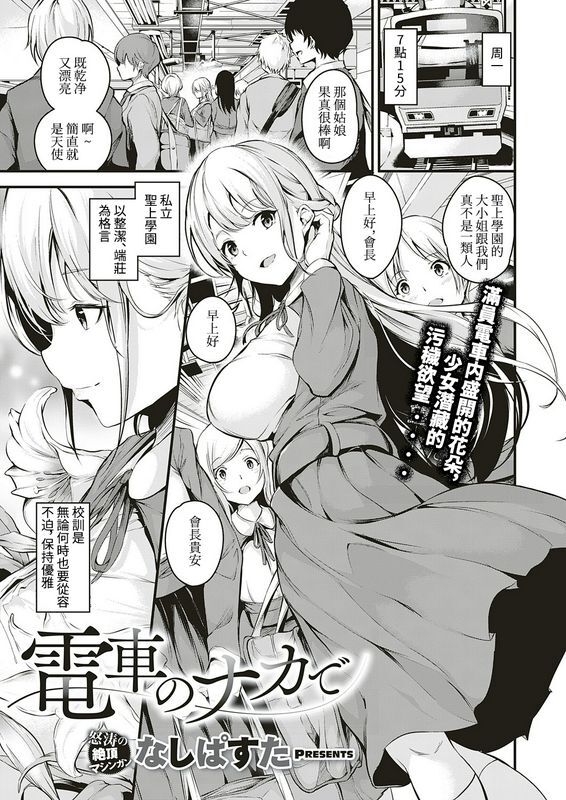 なしぱすた电车のナカで