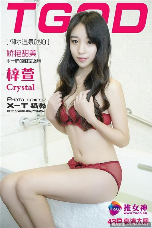 TGOD推女神系列御水温泉旅拍梓萱Crystal第三刊