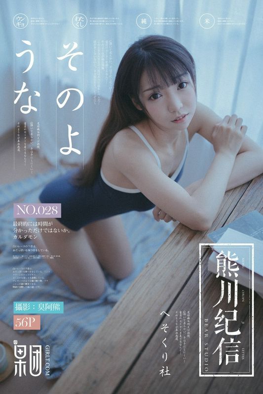 GIRLT果团网熊川纪信No.028水花花不是水哗哗